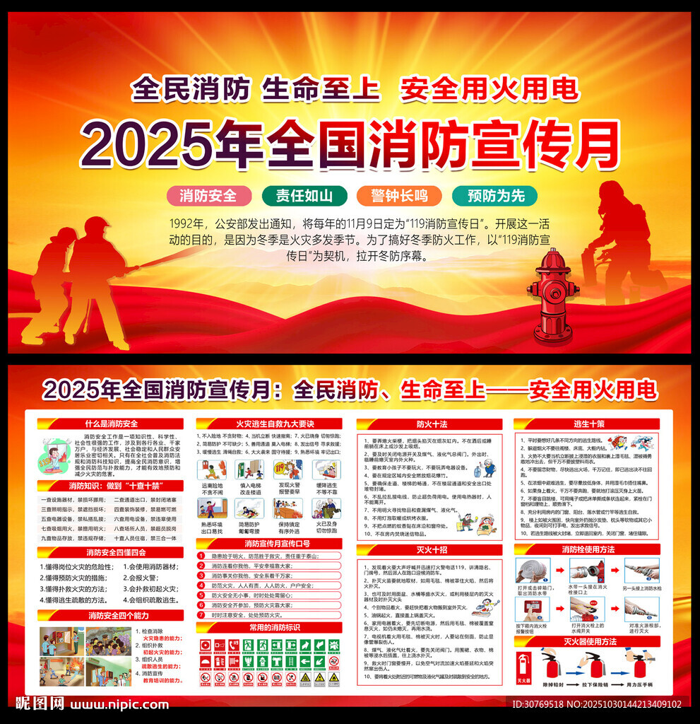 2025全国消防宣传月