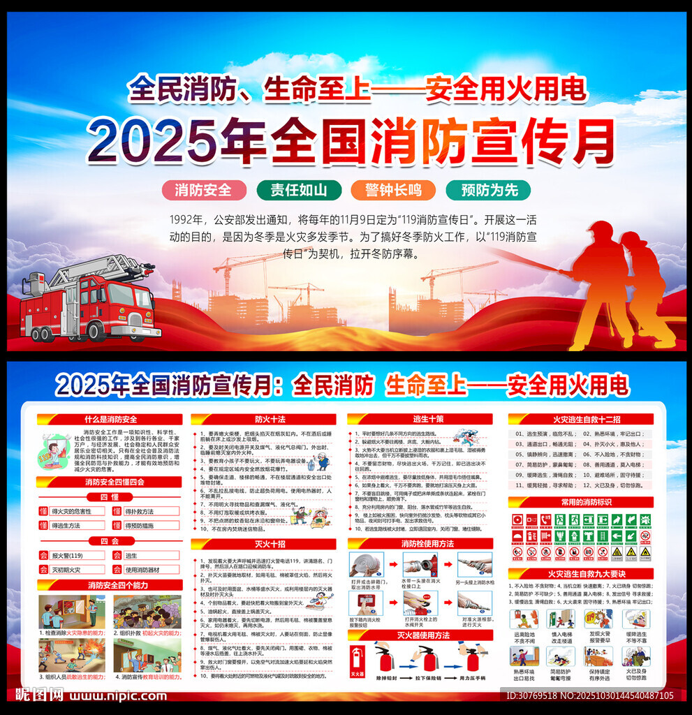 全国消防宣传月