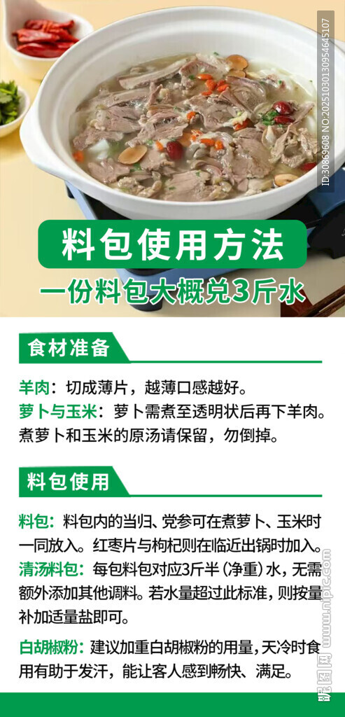 带皮羊肉汤制作流程