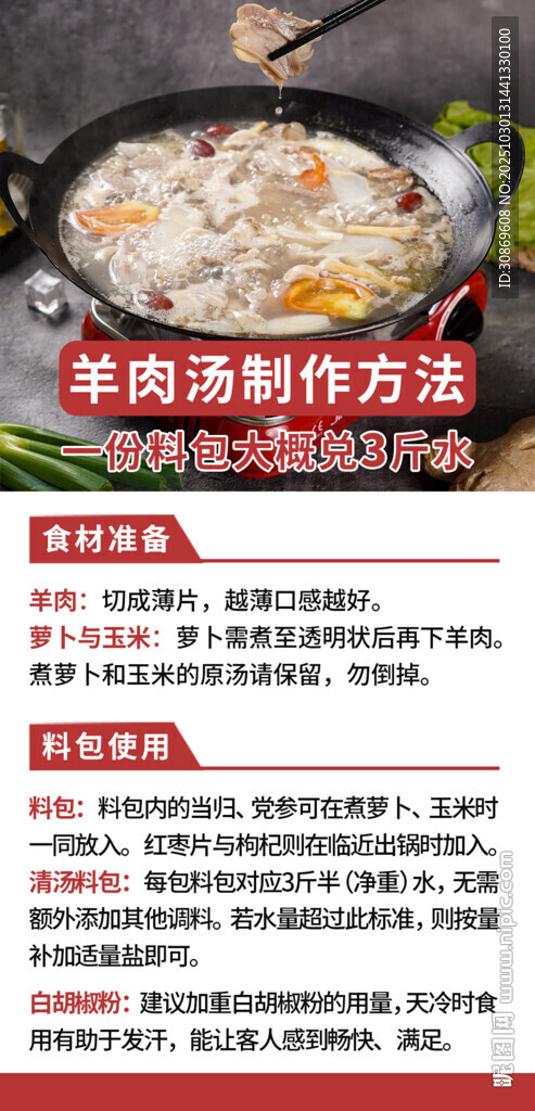 带皮羊肉汤制作长图