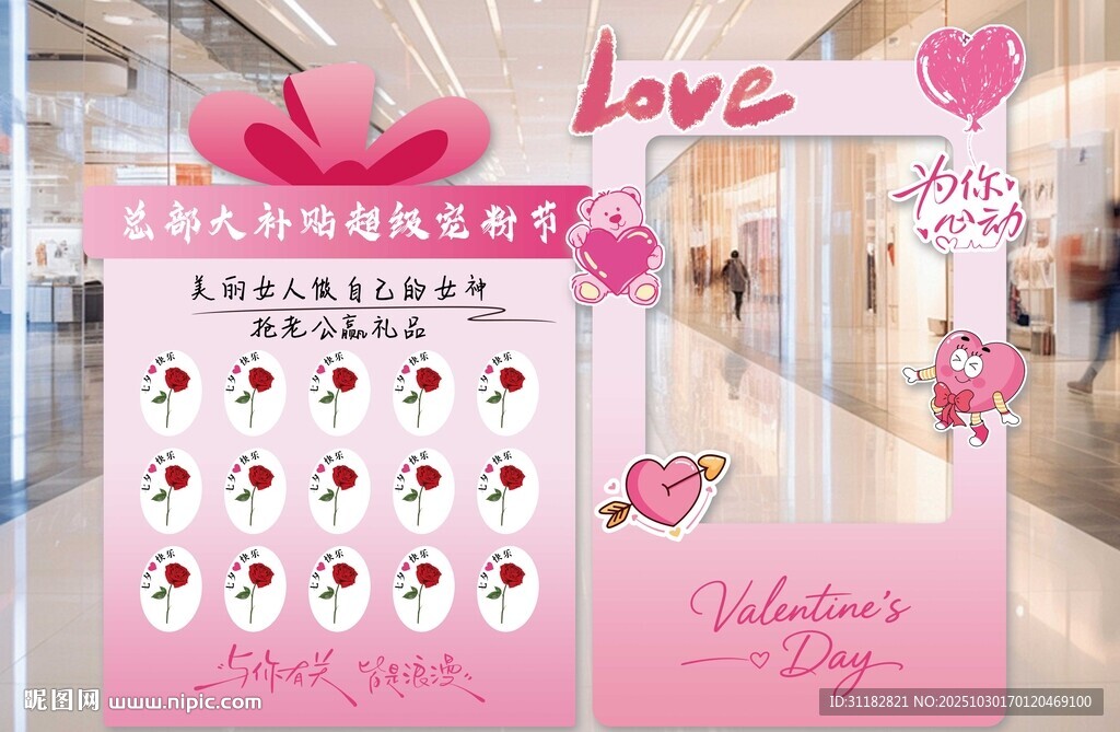 情人节浪漫装饰打卡点