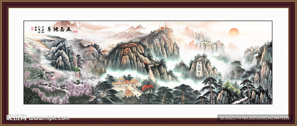 会客厅泰山五岳独尊 