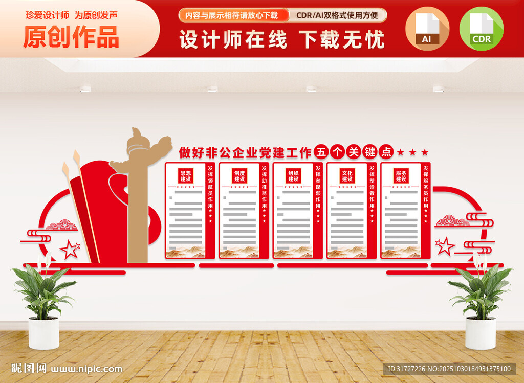 非公企业党建文化墙