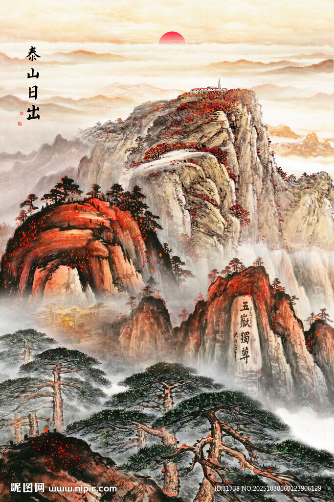 五岳独尊泰山日出国画