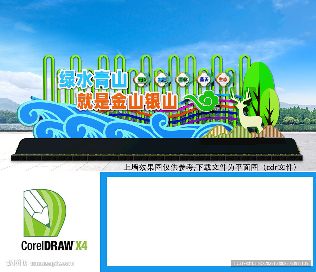 绿水青山就是金山银山雕塑