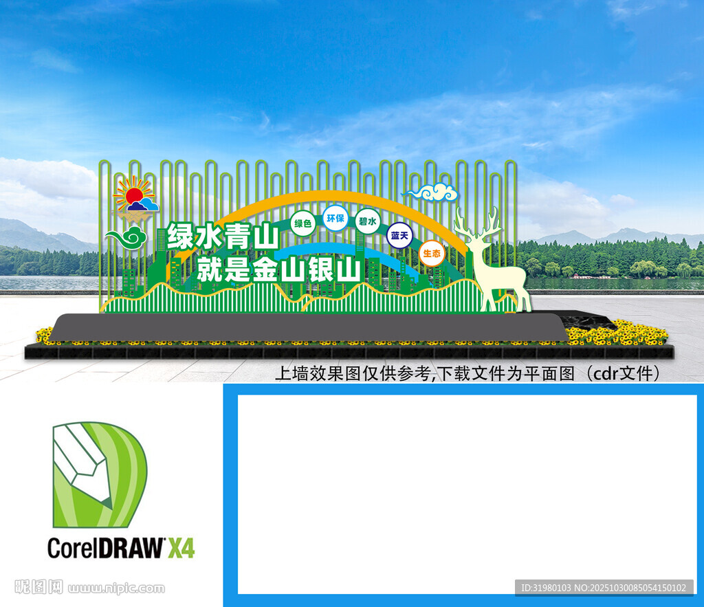 绿水青山就是金山银山雕塑