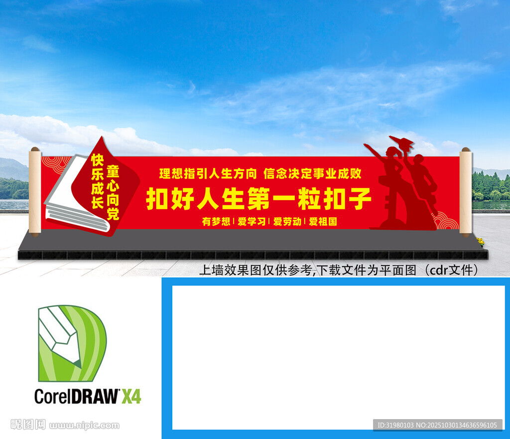 扣好人生第一粒扣子雕塑