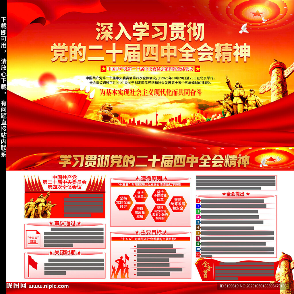 二十届四中全会