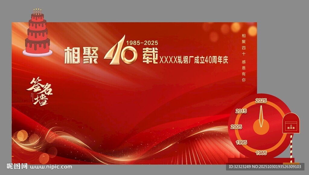 轧钢厂四十周年庆签名墙