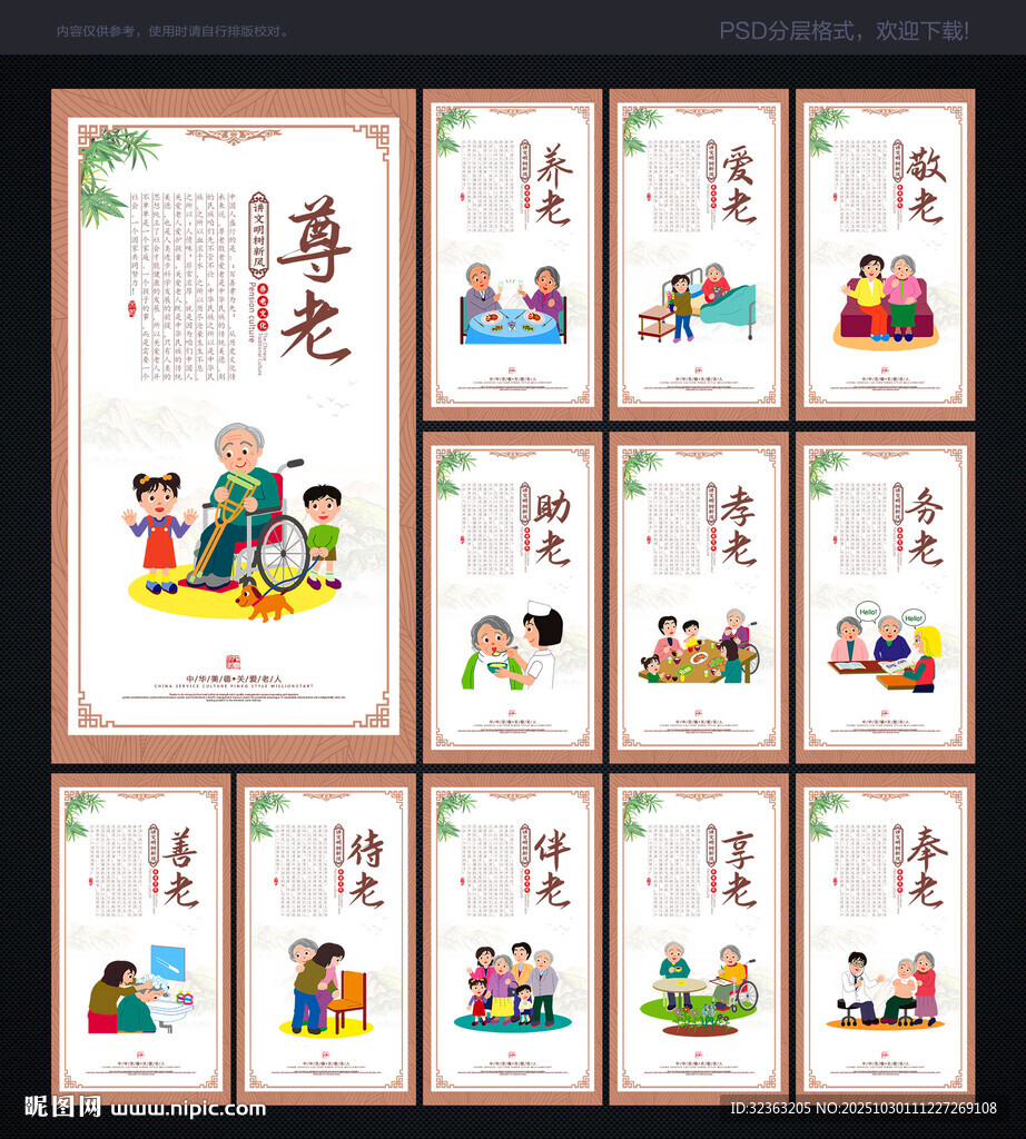 养老展板