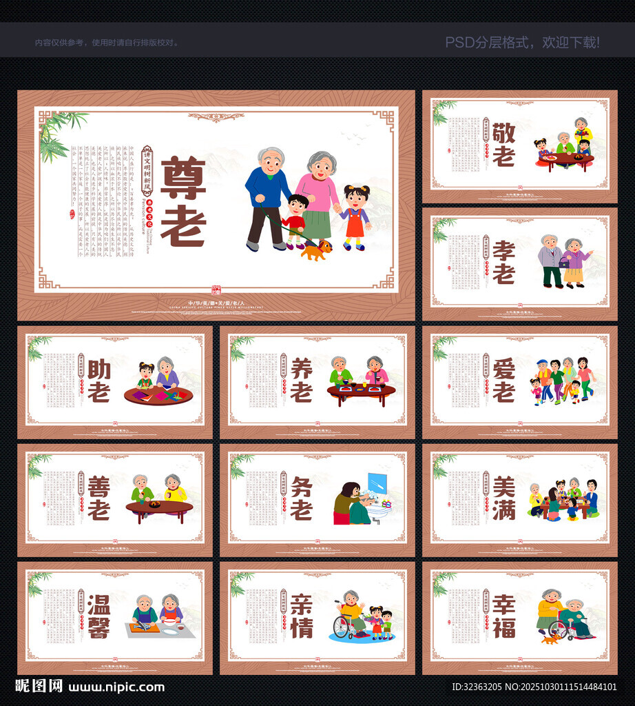 养老展板
