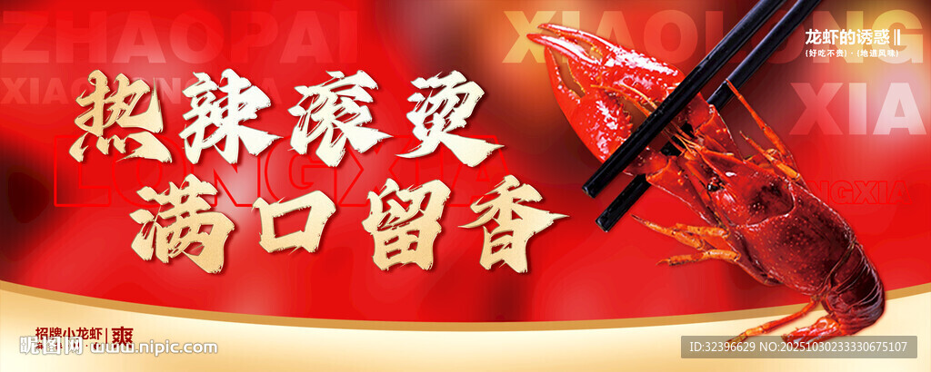 热辣滚烫的美味小龙虾