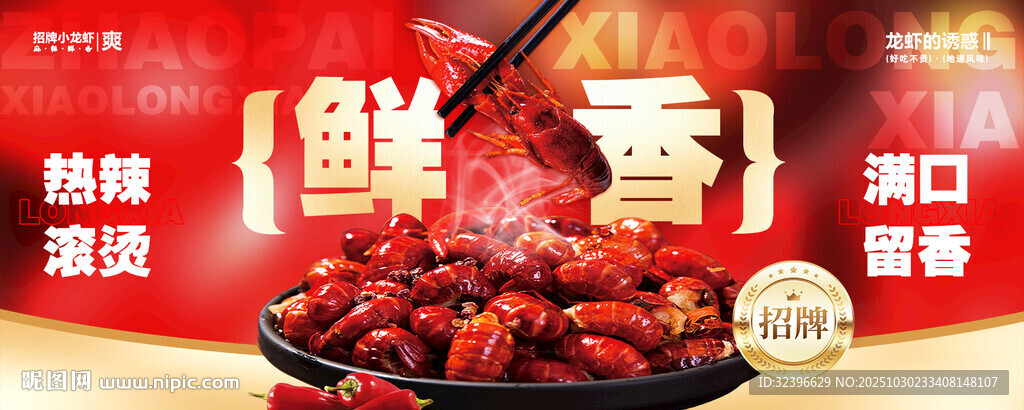 麻辣鲜香小龙虾美食盛宴