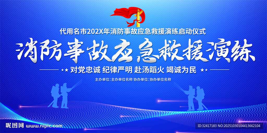 消防事故应急救援演练活动背景