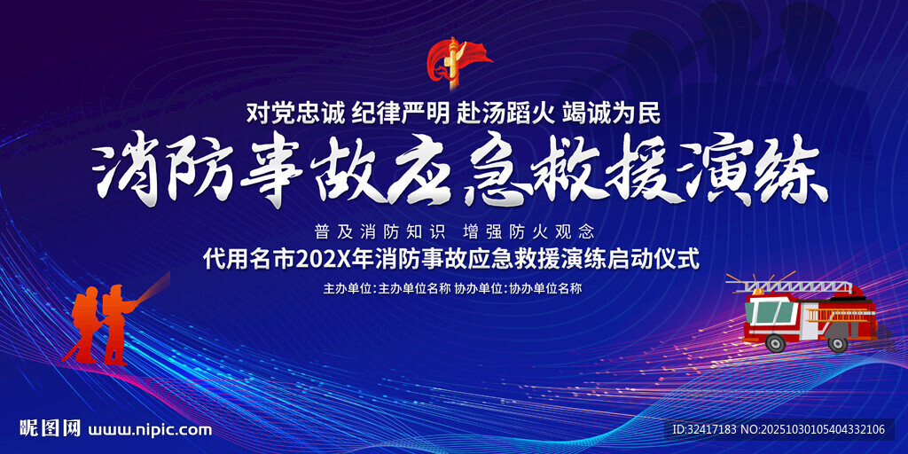 消防事故应急救援演练背景