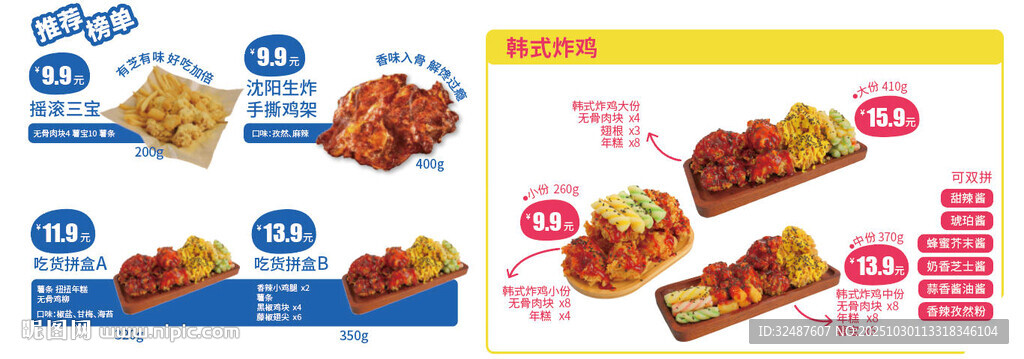 炸鸡菜单
