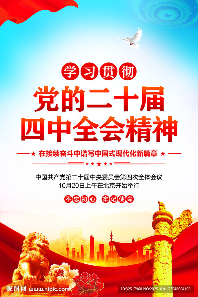 二十届四中全会精神