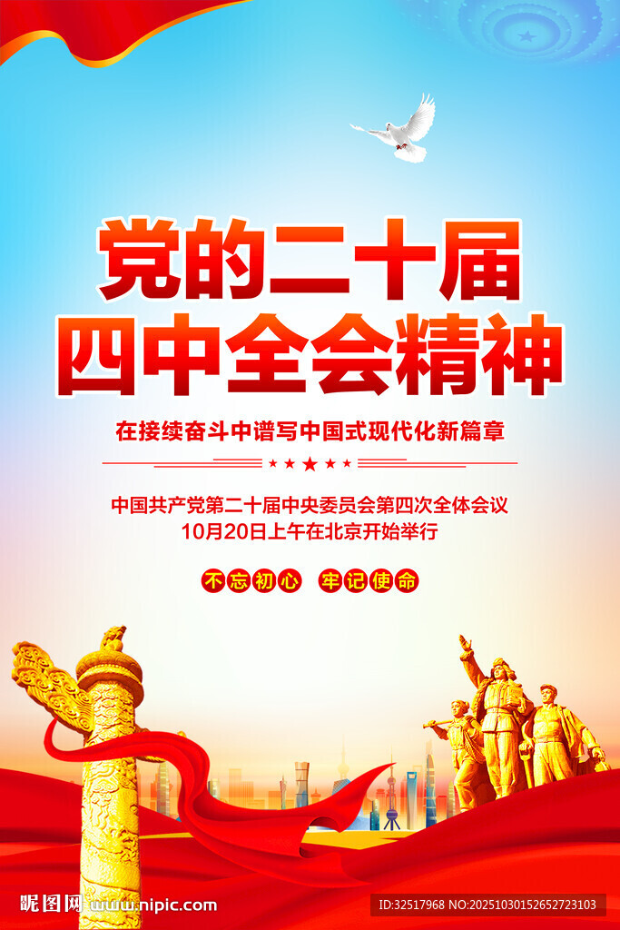 党的二十届四中全会精神