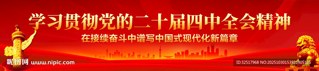 二十届四中全会