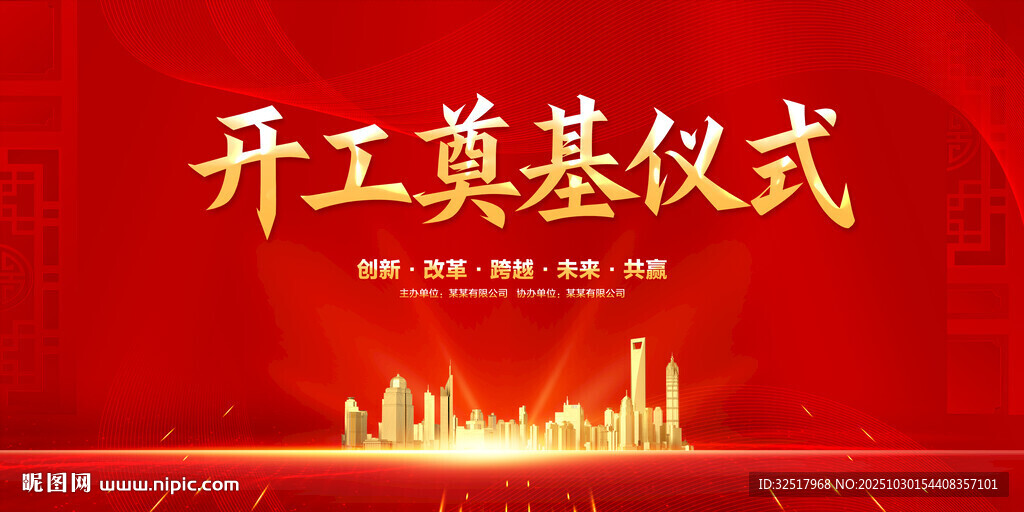 开工奠基仪式