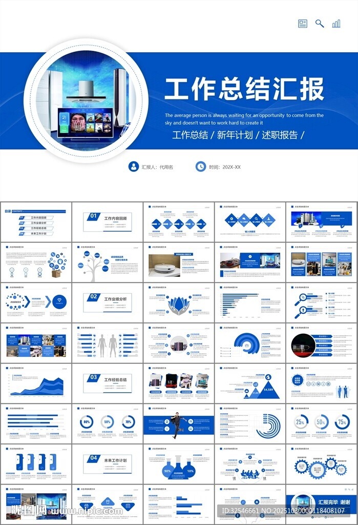 家电电器行业工作总结ppt模板
