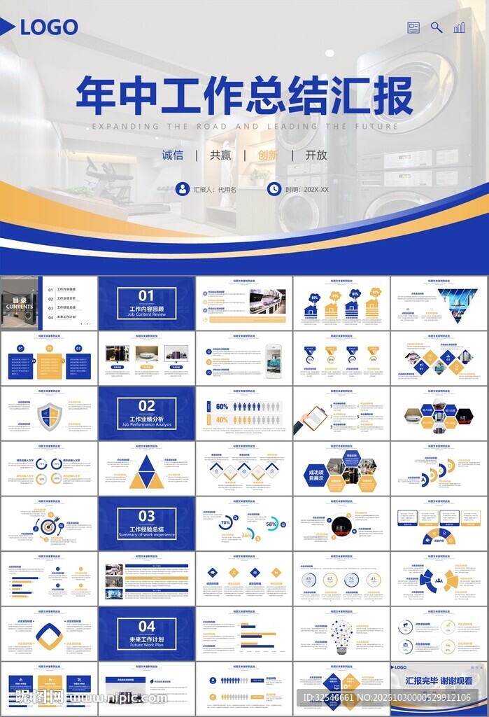 家电电器行业工作总结ppt模板