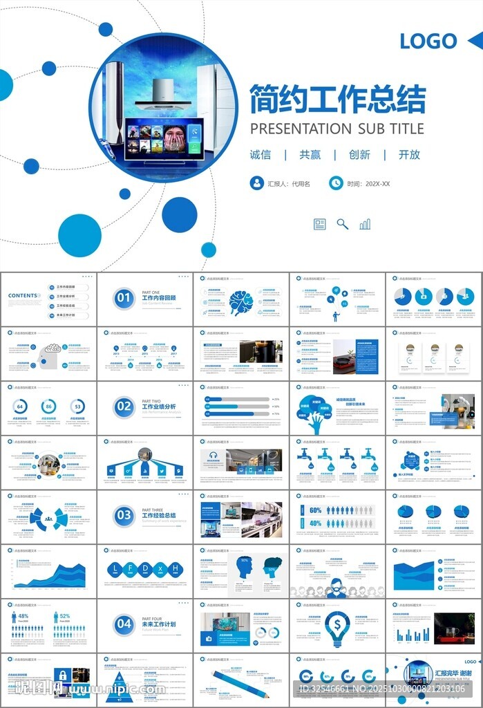 家电电器行业工作总结ppt模板