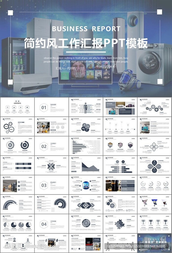 家电电器行业工作总结ppt模板