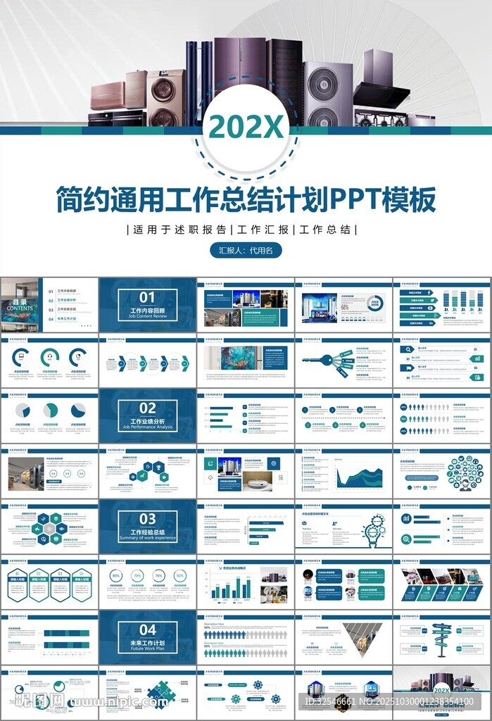 家电电器行业工作总结ppt模板