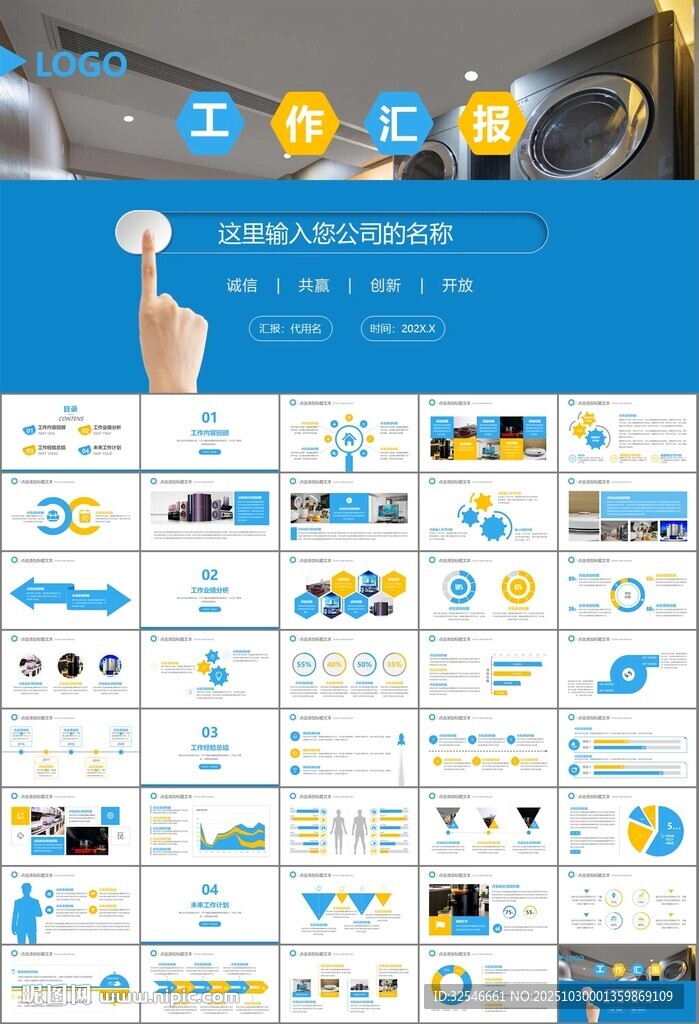 家电电器行业工作总结ppt模板