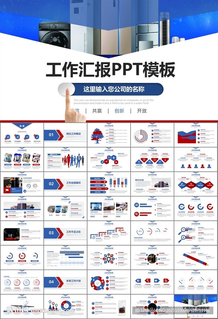 家电电器行业工作总结ppt模板