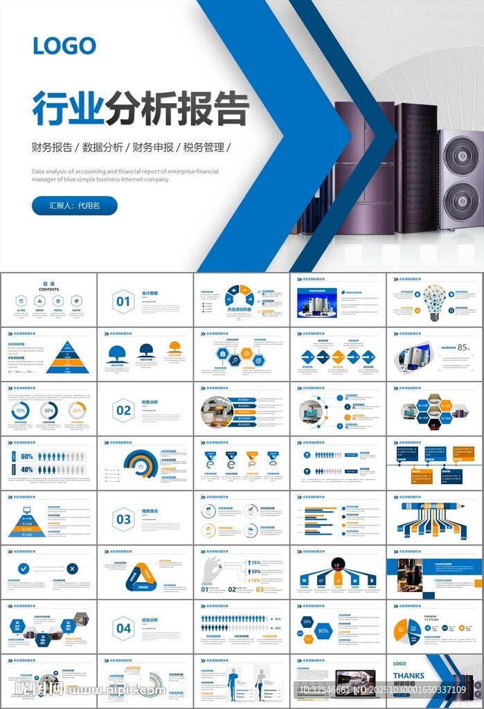 家电电器行业工作总结ppt模板