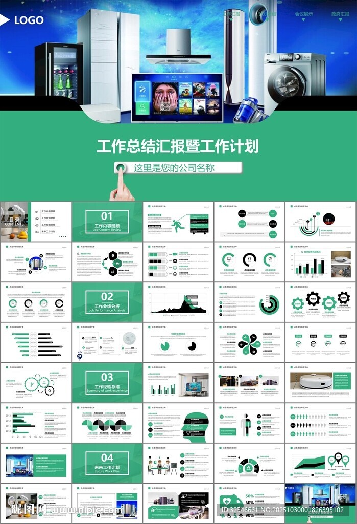 家电电器行业工作总结ppt模板