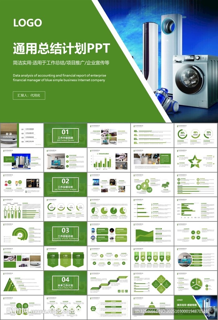 家电电器行业工作总结ppt模板