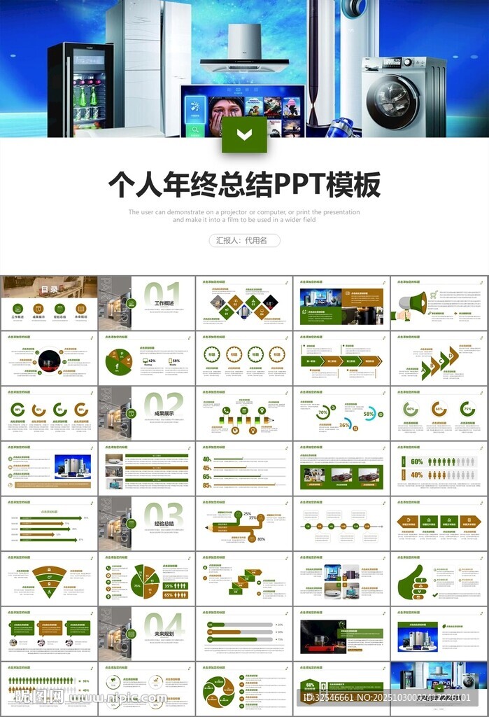 家电电器行业工作总结ppt模板