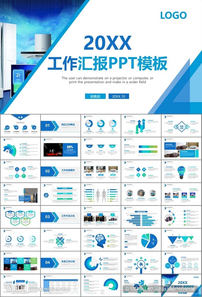 家电电器行业工作总结ppt模板