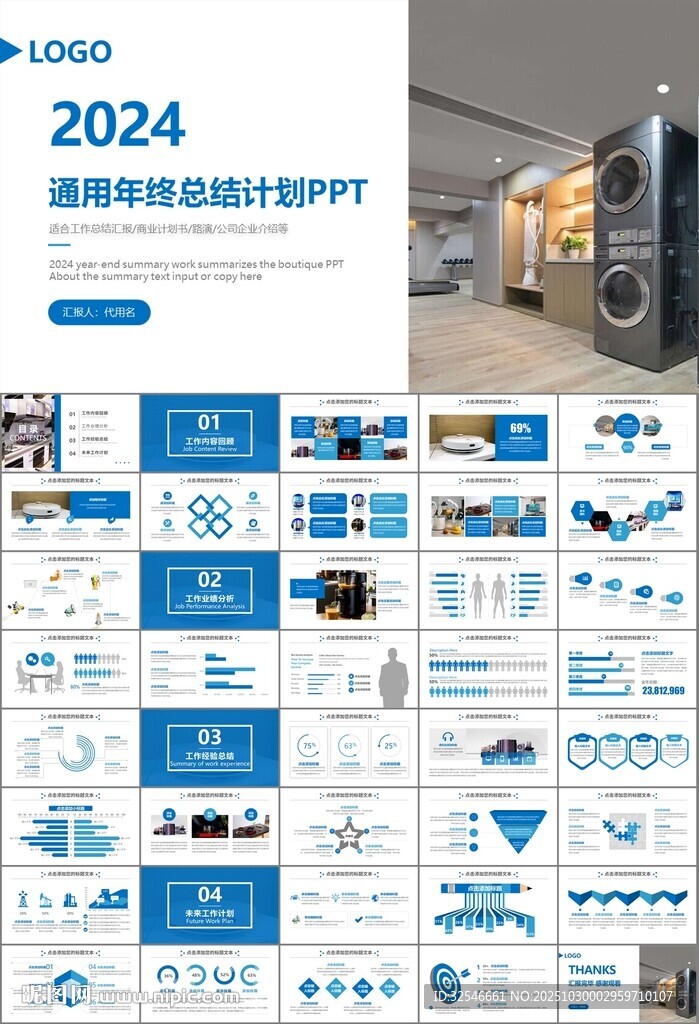 家电电器行业工作总结ppt模板