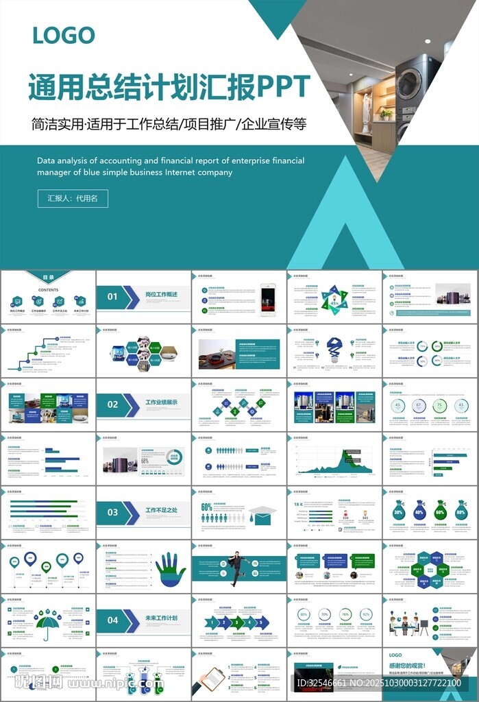 家电电器行业工作总结ppt模板