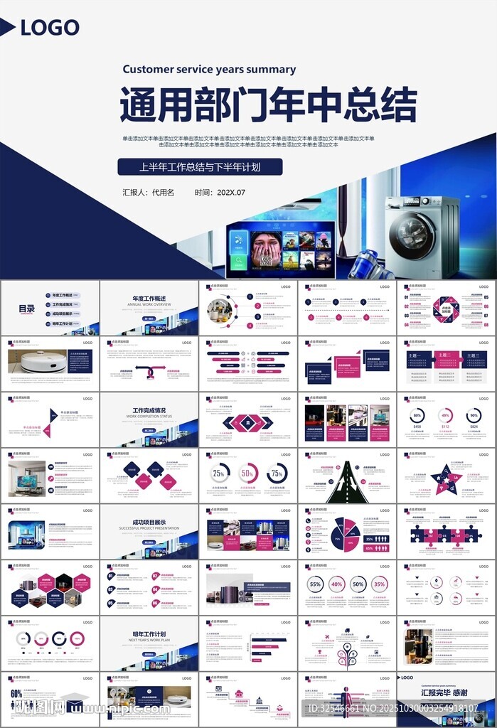 家电电器行业工作总结ppt模板