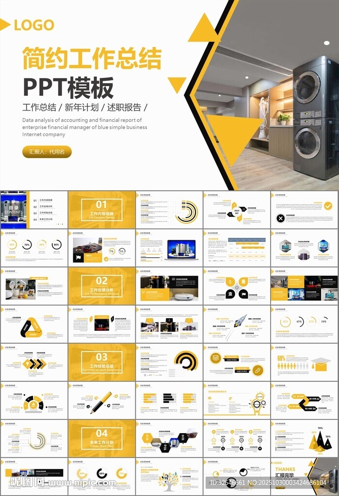 家电电器行业工作总结ppt模板