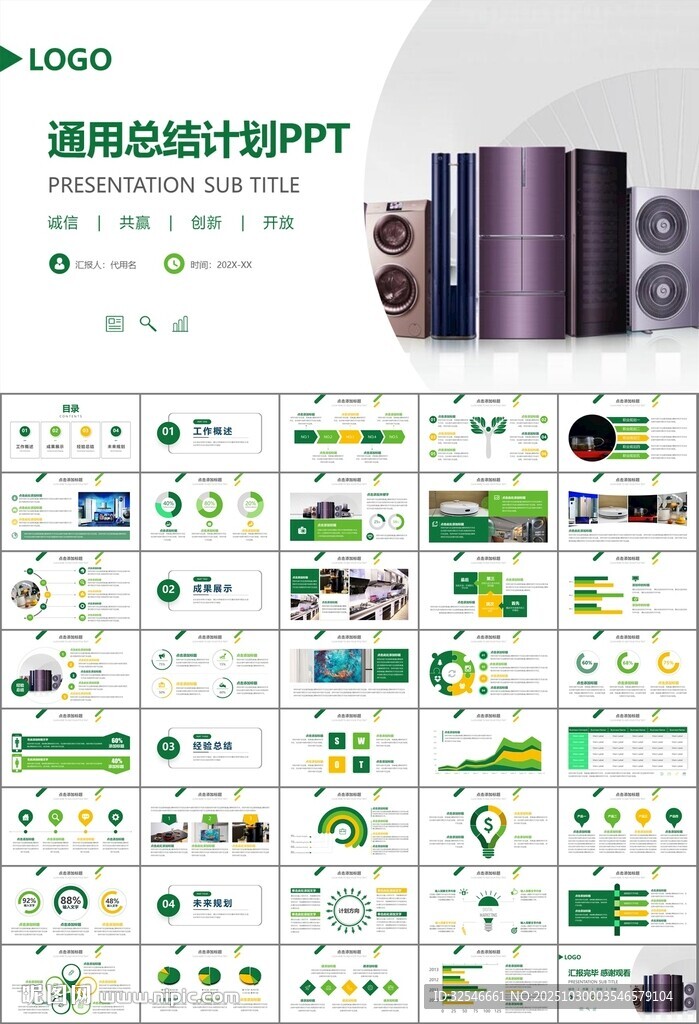 家电电器行业工作总结ppt模板