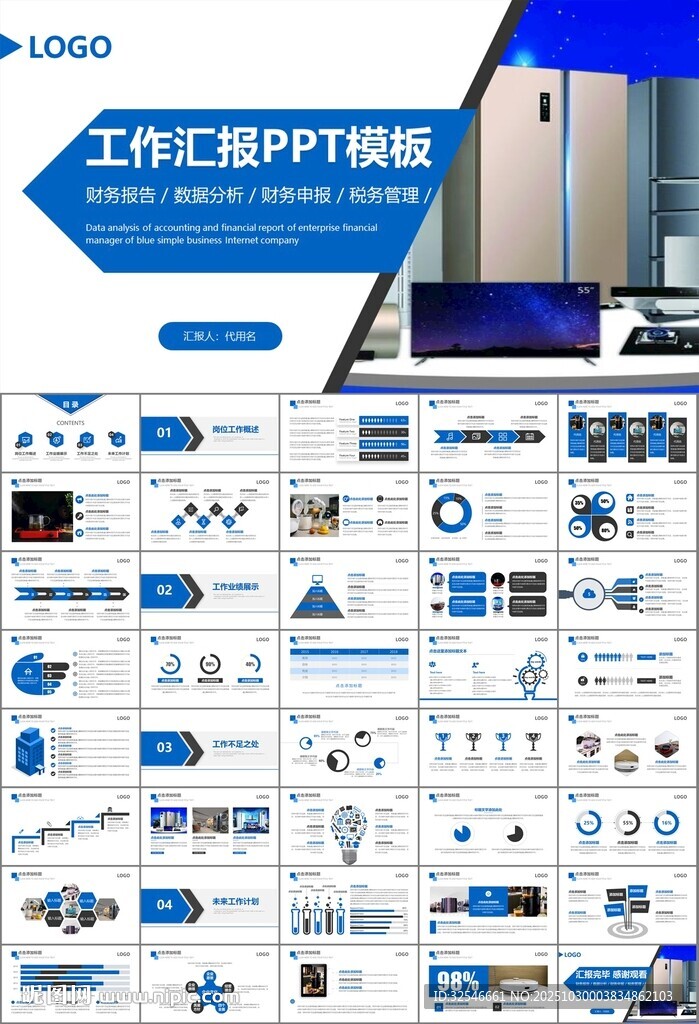 家电电器行业工作总结ppt模板