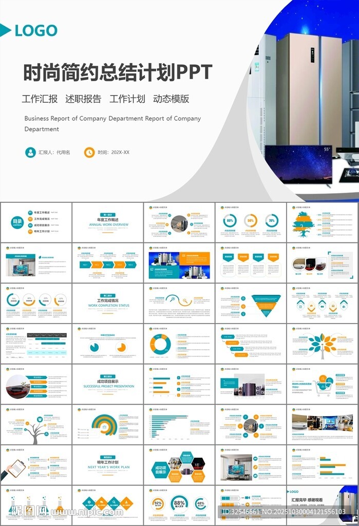家电电器行业工作总结ppt模板