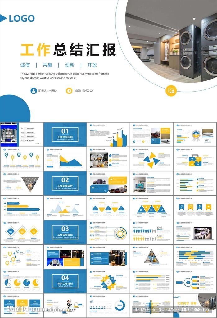 家电电器行业工作总结ppt模板