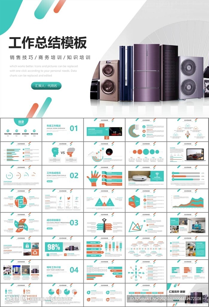 家电电器行业工作总结ppt模板