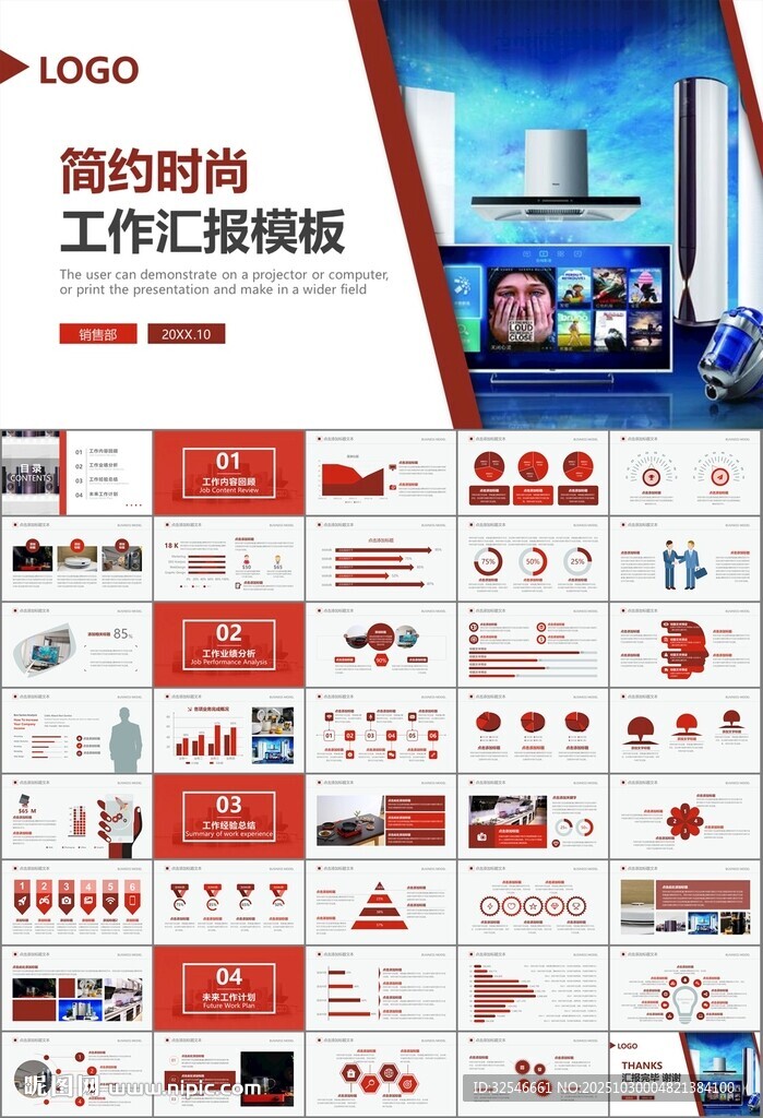 家电电器行业工作总结ppt模板