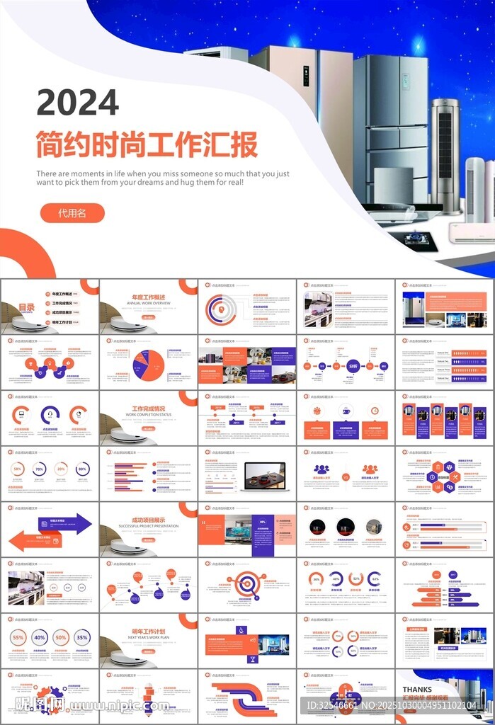 家电电器行业工作总结ppt模板