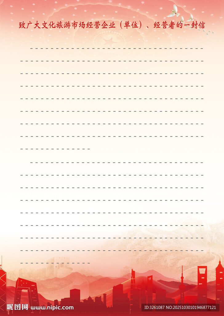 致广大市民一封信