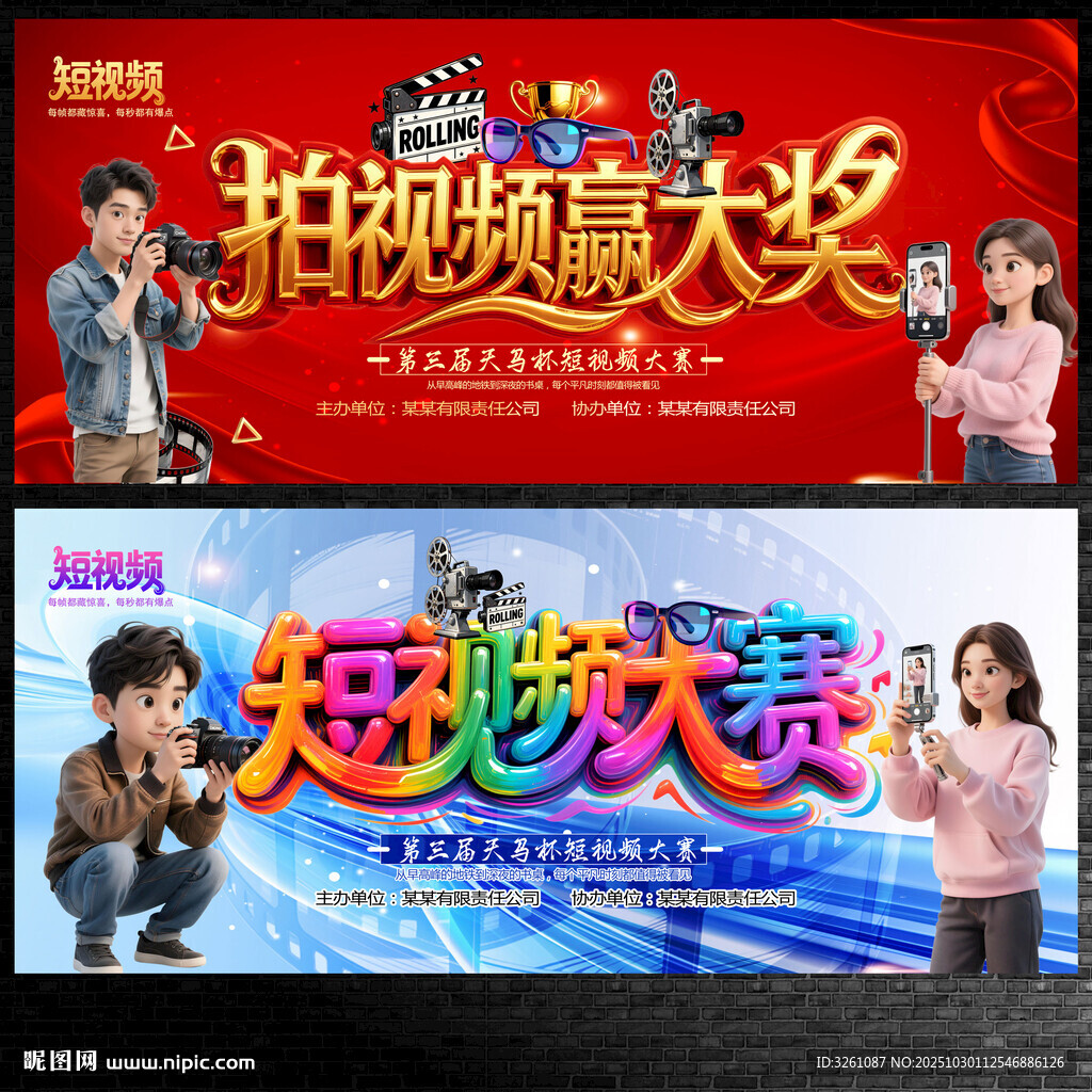 短视频大赛