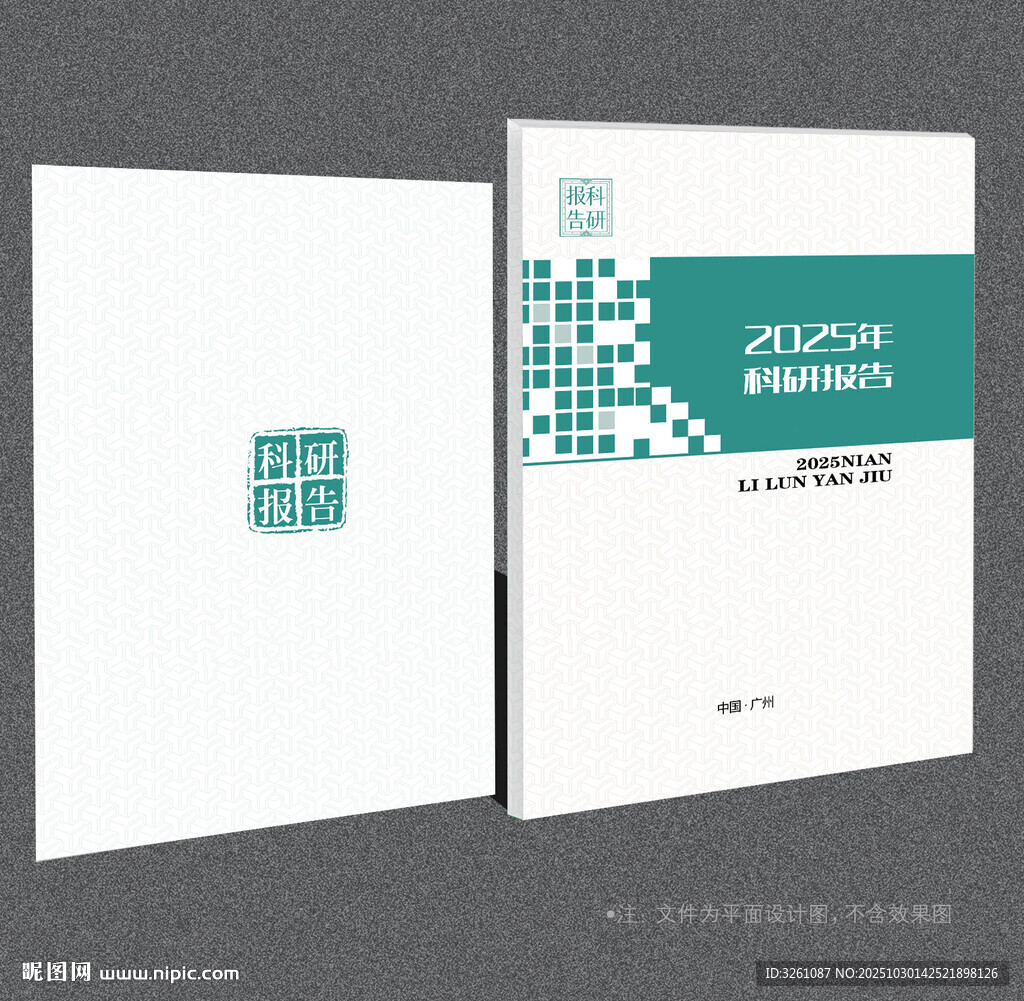 科研报告封面